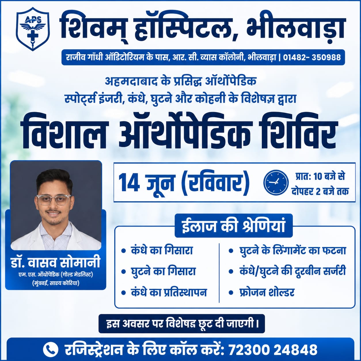 Medical Camp Poster